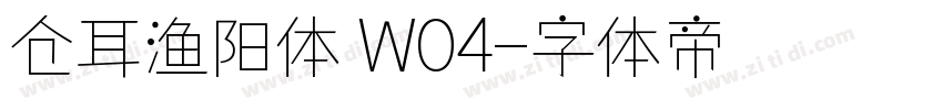 仓耳渔阳体 W04字体转换